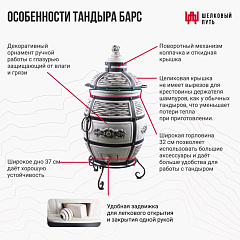 Набор "Премиум плюс": Тандыр "Барс" с откидной крышкой + аксессуары