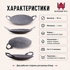 Садж 38см (сталь) без подставки