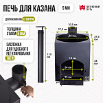 Печь-топка для очага "Самарканд" на 12 литров (5 мм)