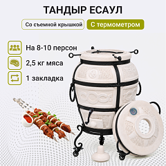 Набор "Стандарт плюс": Тандыр "Есаул" с термометром + аксессуары