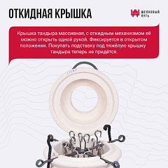 Набор "Эконом плюс": Тандыр "Кочевник" с термометром + аксессуары