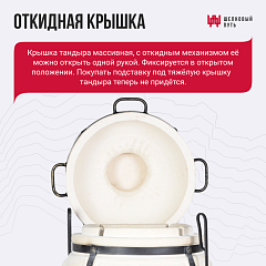 Набор "Стандарт": Тандыр "Александр" с откидной крышкой, с термометром и подставкой на колесах + аксессуары