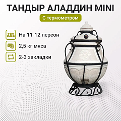 Тандыр "Аладдин Mini" с термометром