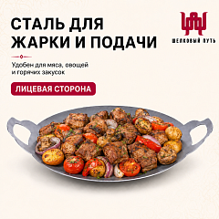 Садж 29см (сталь) без подставки