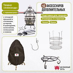 Набор "Эконом": Тандыр "Александр" с откидной крышкой, со столиками, с термометром + аксессуары