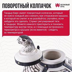 Набор "Элит": Тандыр "Барс" с откидной крышкой, с термометром + аксессуары