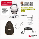 Набор "Эконом": Тандыр "Сармат Большой" + аксессуары