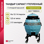 Тандыр утепленный "Сармат" с откидной крышкой и термометром цвет Тиффани