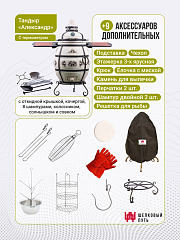 Набор "Стандарт": Тандыр "Александр" с откидной крышкой, со столиками, с термометром + аксессуары