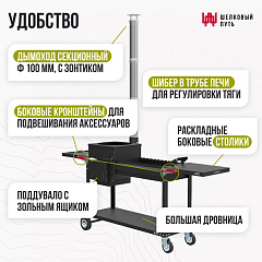 Печь-мангал Искандер 400 Комфорт