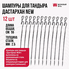 Набор "Стандарт плюс": Тандыр "Дастархан NEW" с откидной крышкой, с термометром + аксессуары