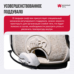 Набор "Стандарт": Тандыр "Скиф" с поворотной крышкой NEW + аксессуары