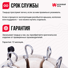 Тандыр "Донской"