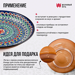 Блюдо для плова 45см