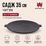 Садж 35см чугунный без подставки Камская Посуда
