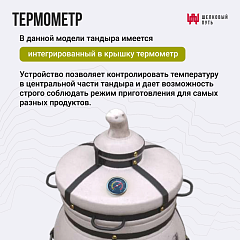Набор "Стандарт плюс": Тандыр "Ахмат" с откидной крышкой, с термометром и подставкой на колесах + аксессуары