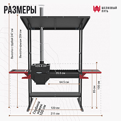 Печь-мангал Искандер 400 Инклайн 