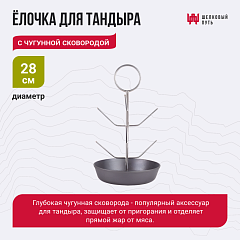 Набор "Премиум плюс": Тандыр "Степной NEW" с откидной крышкой, со столиками с термометром + аксессуары