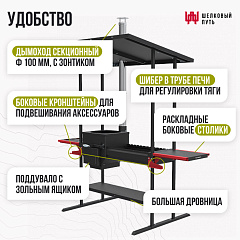 Печь-мангал Искандер 400 Инклайн 