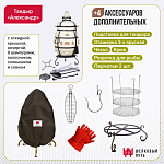 Набор "Эконом плюс": Тандыр "Александр" с откидной крышкой + аксессуары