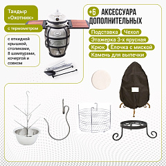 Набор "Стандарт": Тандыр "Охотник" с откидной крышкой, со столиками, с термометром + аксессуары