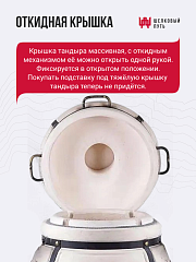 Тандыр "Казачий" с откидной крышкой, с термометром + подставка