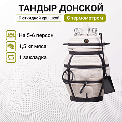 Набор "Эконом": Тандыр "Донской" с откидной крышкой, с термометром + аксессуары