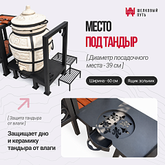 Гриль-Мангал "ЦЕЗАРЬ" с печкой под казан 12-16л и местом под тандыр