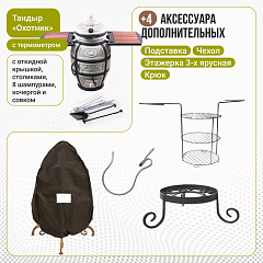 Набор "Эконом": Тандыр "Охотник" с откидной крышкой, со столиками, с термометром + аксессуары