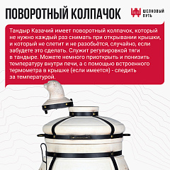 Набор "Стандарт": Тандыр "Казачий" с откидной крышкой, с термометром + аксессуары