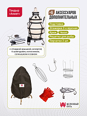 Набор "Эконом плюс": Тандыр "Ахмат" с откидной крышкой, с термометром + аксессуары