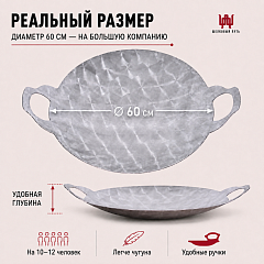 Садж 60 см (нержавеющая сталь) без подставки