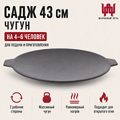 Садж 43 см чугунный без подставки Камская Посуда