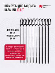 Набор "Эконом": Тандыр "Казачий" с откидной крышкой + аксессуары