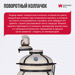 Набор "Стандарт": Тандыр "Гектор" с откидной крышкой, с термометром + аксессуары