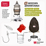 Набор "Эконом плюс": Тандыр Гектор с откидной крышкой + аксессуары