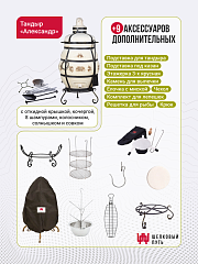 Набор "Премиум": Тандыр "Александр" с откидной крышкой + аксессуары