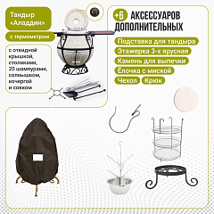 Набор "Стандарт": Тандыр "Аладдин" с откидной крышкой, со столиками, с термометром + аксессуары