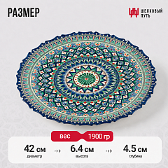 Блюдо для плова с рифлеными краями 42см