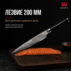 Нож для нарезки SAMURA DAMASCUS SD-0045/Y