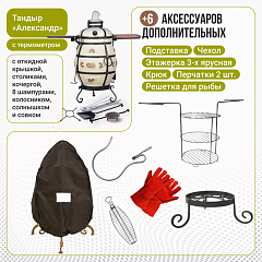 Набор "Эконом плюс": Тандыр "Александр" с откидной крышкой со столиками, с термометром + аксессуары