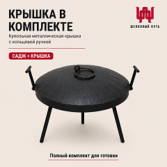 Садж сковорода "Костер" 50 см (сталь)