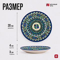 Тарелка 20см