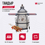 Набор "Премиум плюс": Тандыр "Степной NEW" с откидной крышкой, со столиками + аксессуары