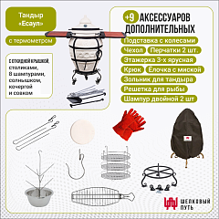 Набор "Стандарт": Тандыр "Есаул" с откидной крышкой, со столиками, с термометром + аксессуары