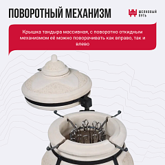 Набор "Стандарт": Тандыр "Скиф" с поворотной крышкой NEW + аксессуары