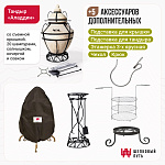 Набор "Эконом": Тандыр "Аладдин" + аксессуары