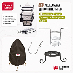 Набор "Эконом": Тандыр "Есаул" + аксессуары