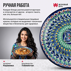 Блюдо для плова 38см