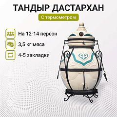 Набор "Элит": Тандыр "Дастархан New" с термометром + аксессуары